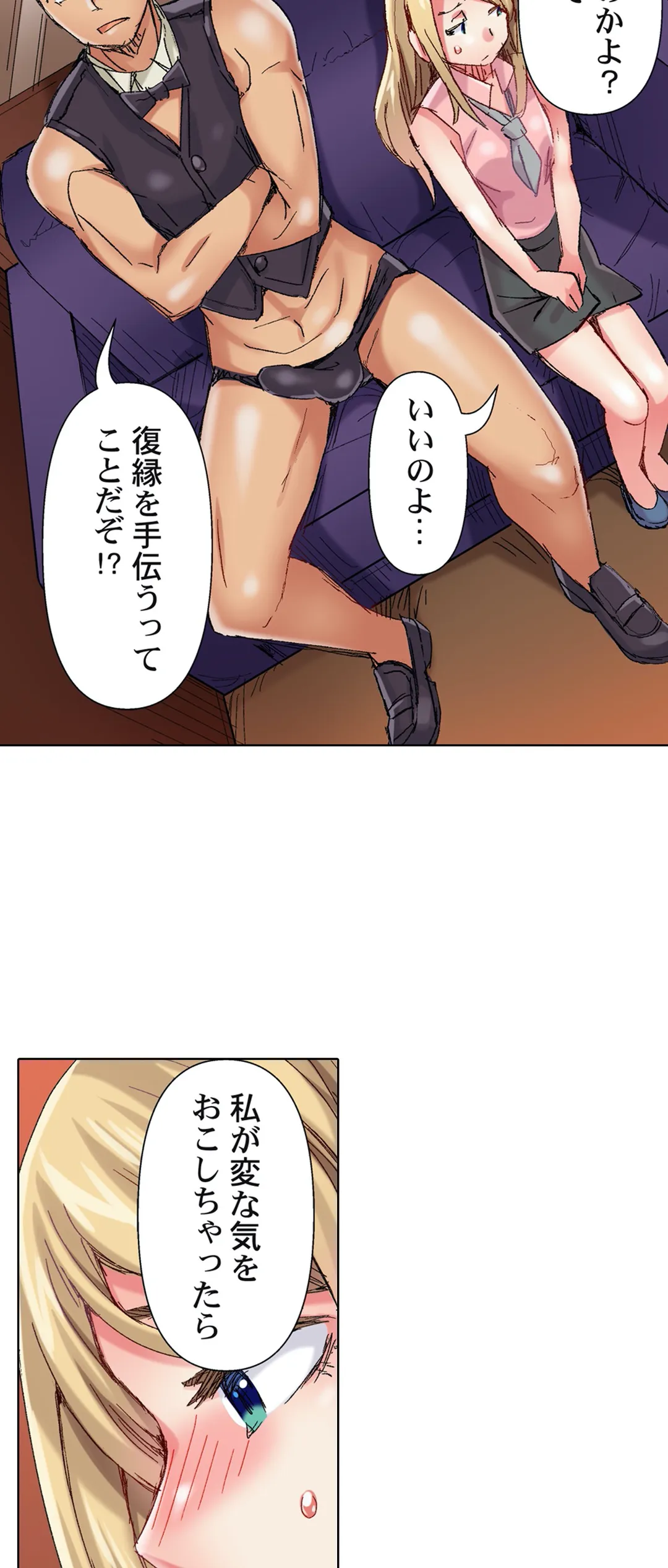 ちんパブ! ～あの娘をイカせるのが俺のおシゴト～ 第75話 - Page 26