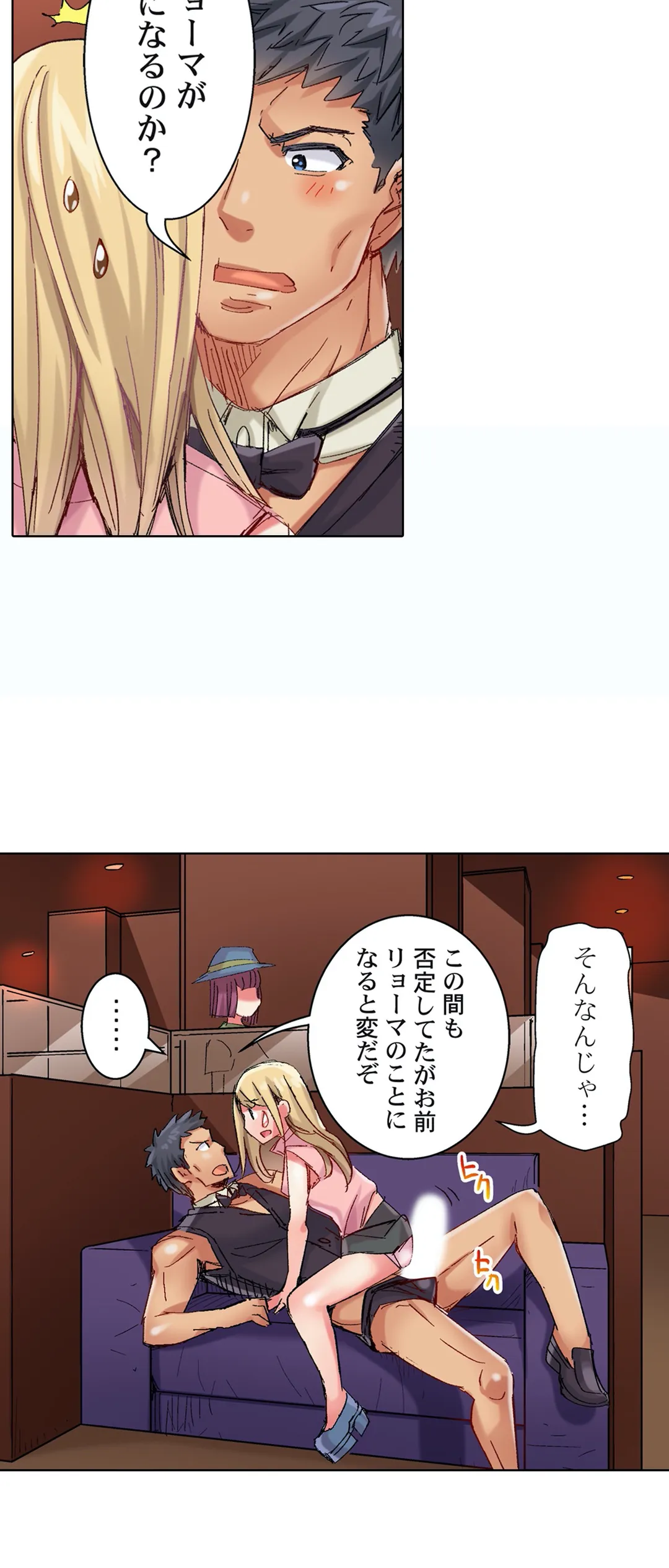 ちんパブ! ～あの娘をイカせるのが俺のおシゴト～ 第75話 - Page 9