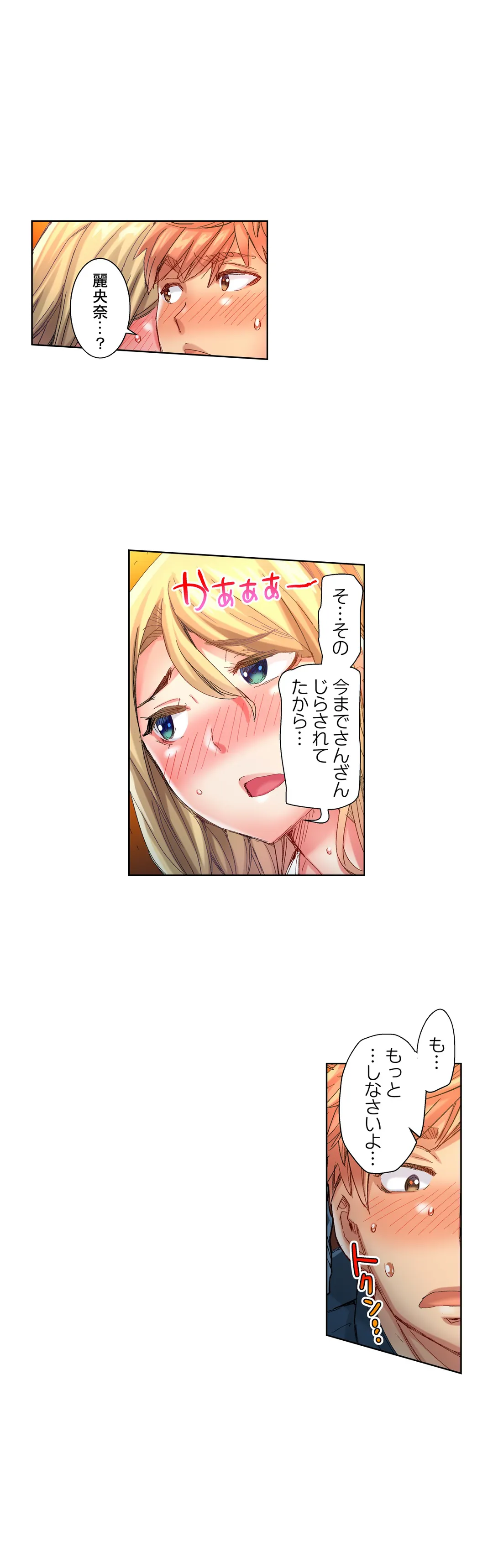 ちんパブ! ～あの娘をイカせるのが俺のおシゴト～ 第60話 - Page 9