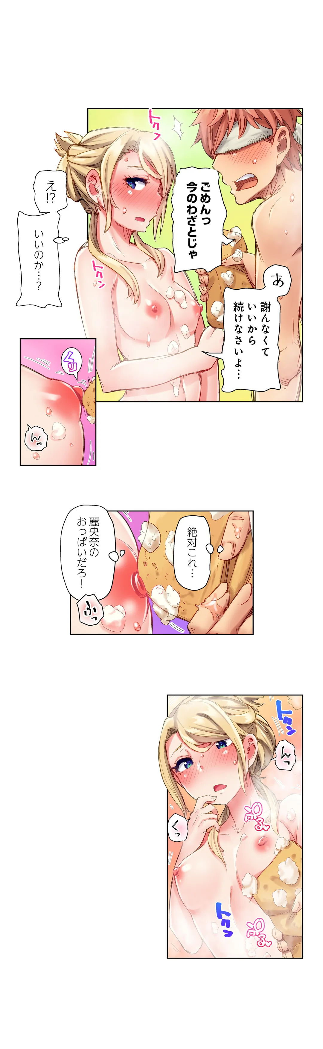 ちんパブ! ～あの娘をイカせるのが俺のおシゴト～ 第17話 - Page 10