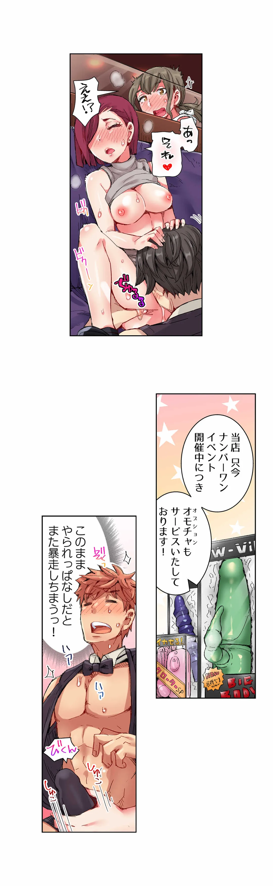 ちんパブ! ～あの娘をイカせるのが俺のおシゴト～ 第27話 - Page 17