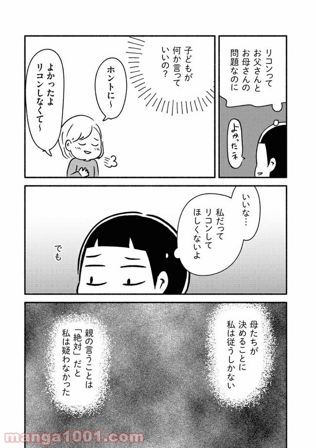 家族、辞めてもいいですか？ - 第5.2話 - Page 2