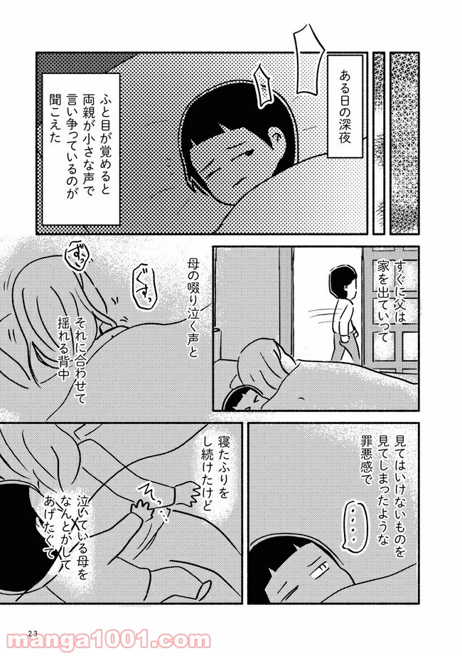 家族、辞めてもいいですか？ 第2.2話 - Page 1