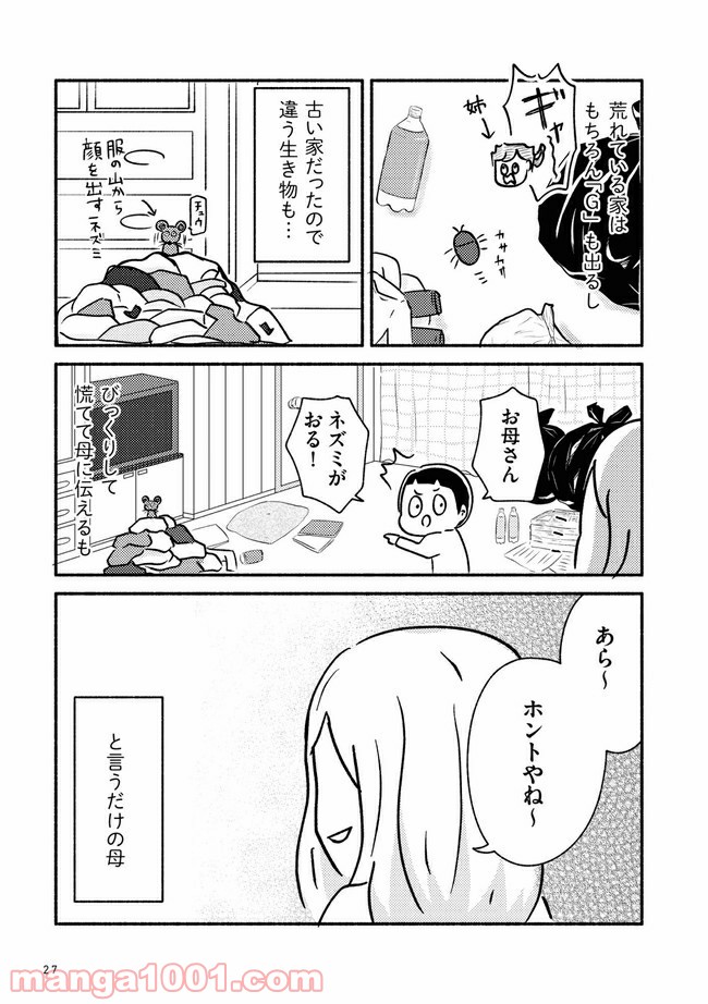 家族、辞めてもいいですか？ 第2.2話 - Page 5