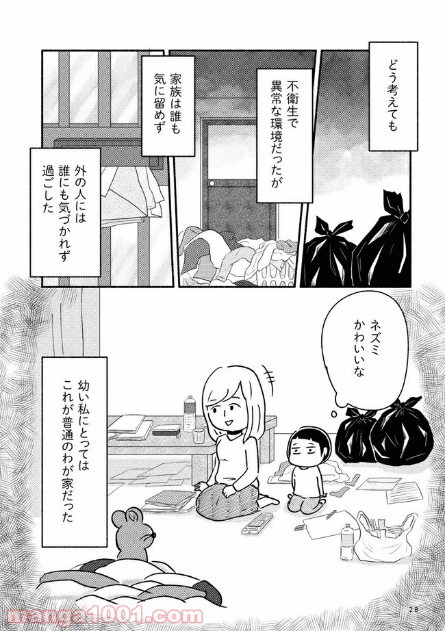 家族、辞めてもいいですか？ 第2.2話 - Page 6