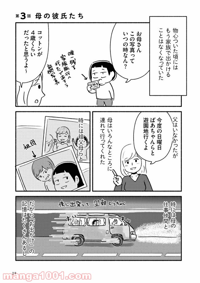 家族、辞めてもいいですか？ 第3.1話 - Page 1