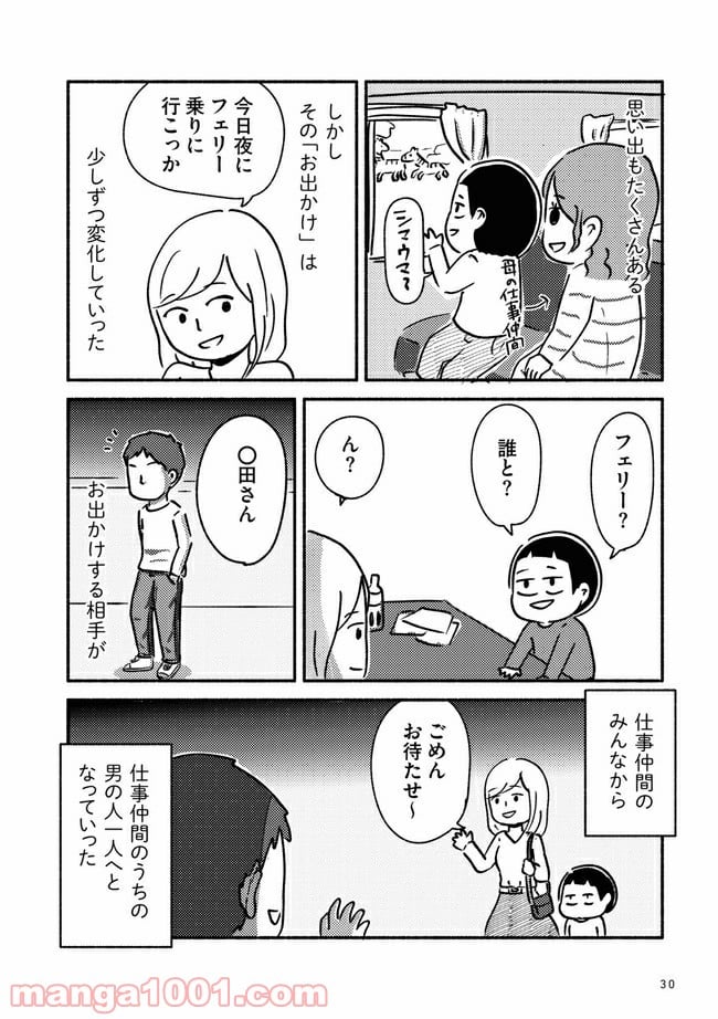 家族、辞めてもいいですか？ 第3.1話 - Page 2