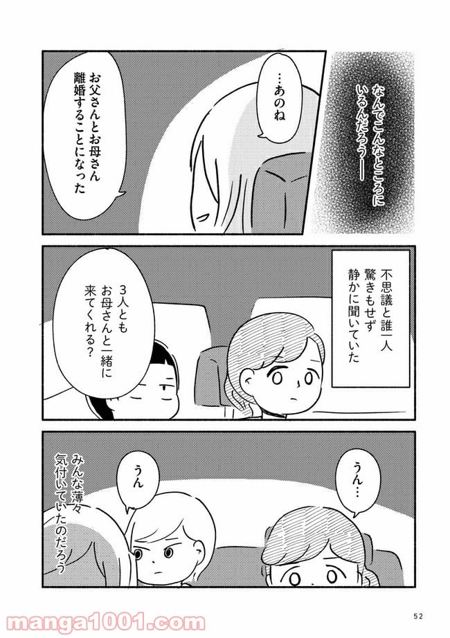 家族、辞めてもいいですか？ - 第5.1話 - Page 2