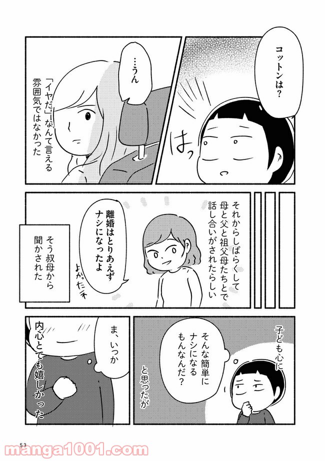 家族、辞めてもいいですか？ - 第5.1話 - Page 3