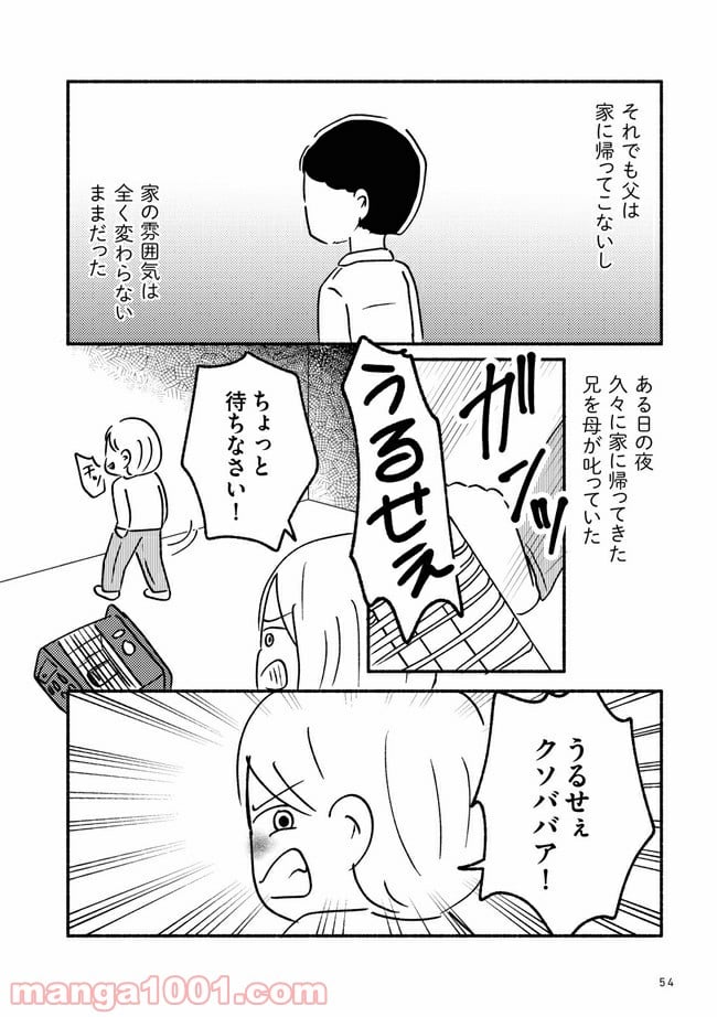 家族、辞めてもいいですか？ - 第5.1話 - Page 4