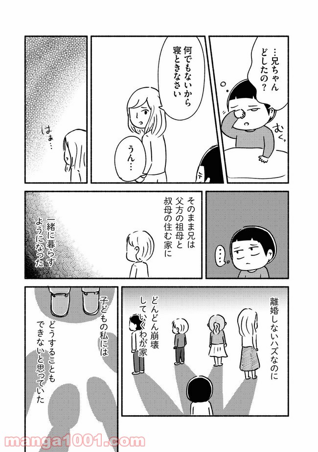 家族、辞めてもいいですか？ 第5.1話 - Page 5