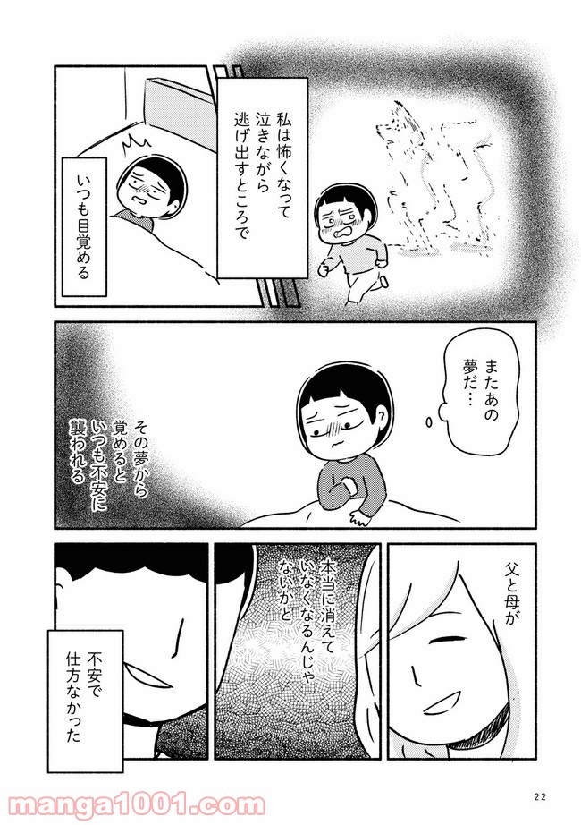 家族、辞めてもいいですか？ - 第2.1話 - Page 6