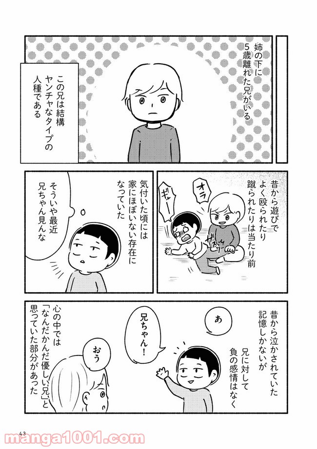 家族、辞めてもいいですか？ 第4.1話 - Page 4