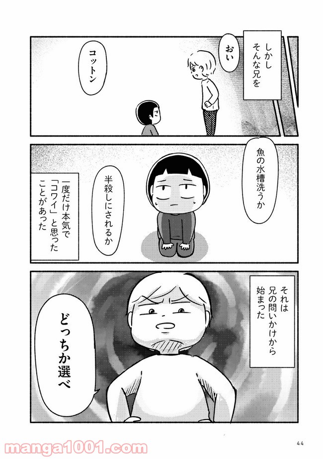 家族、辞めてもいいですか？ 第4.1話 - Page 5