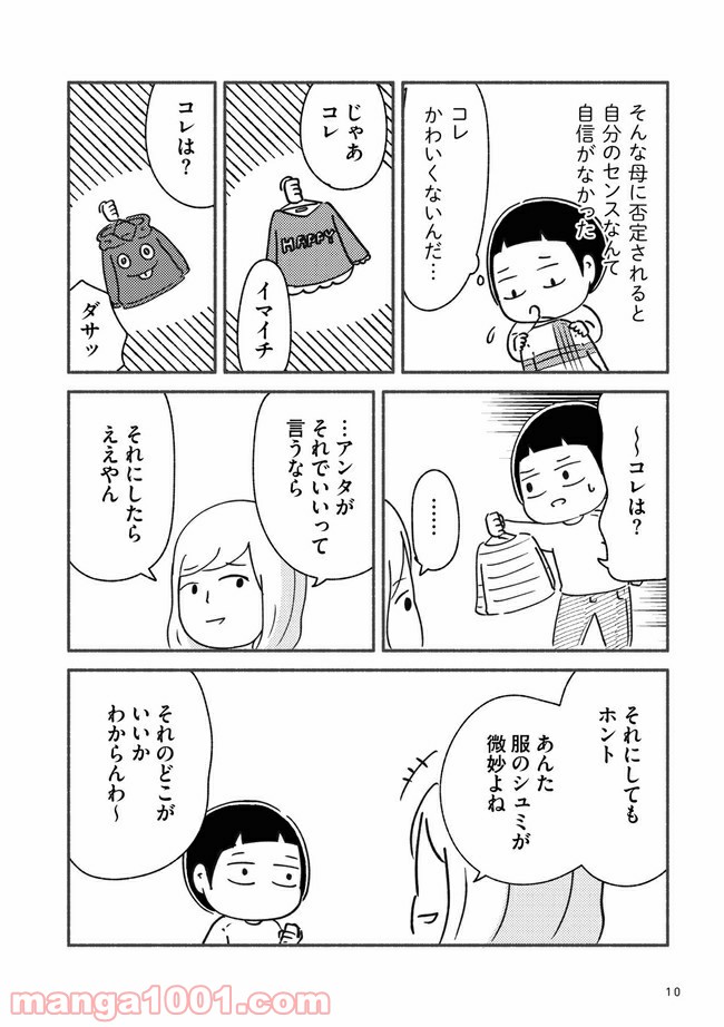 家族、辞めてもいいですか？ 第1話 - Page 6