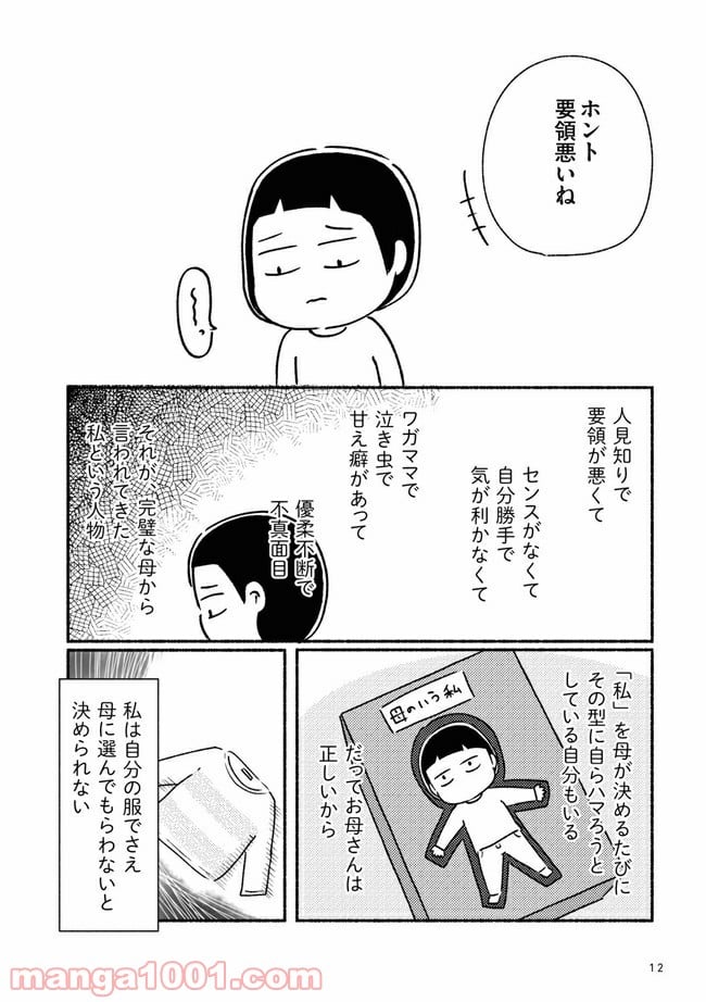 家族、辞めてもいいですか？ 第1話 - Page 8