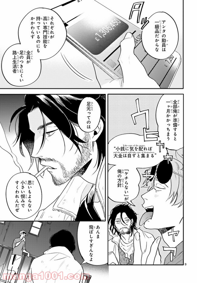 百年と魔女 第1.1話 - Page 11