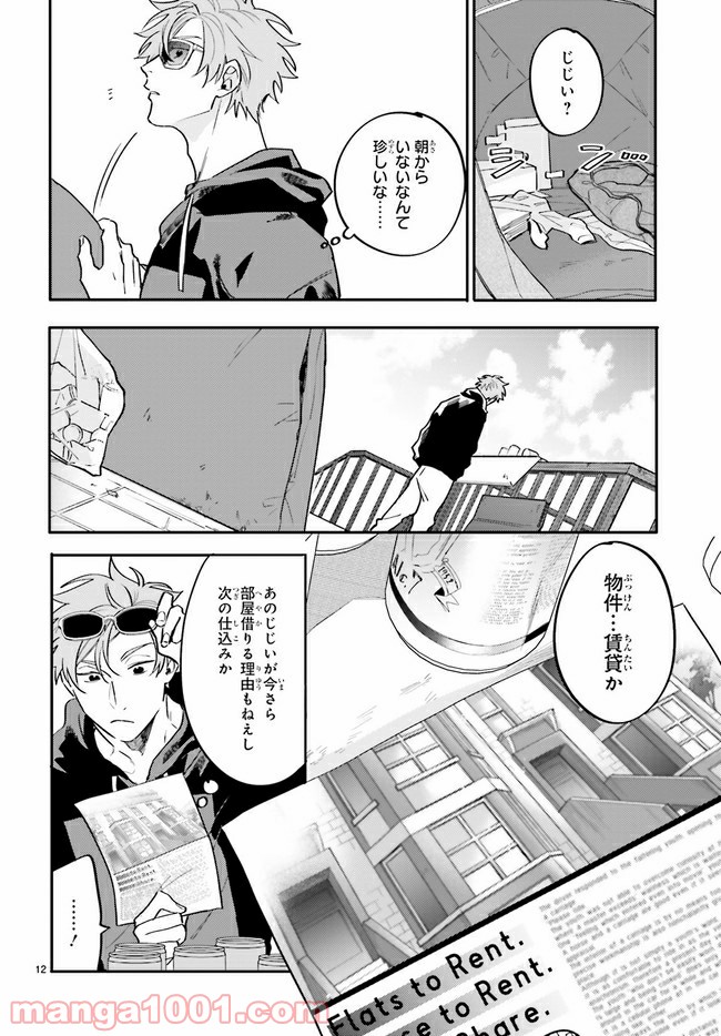 百年と魔女 - 第1.1話 - Page 14