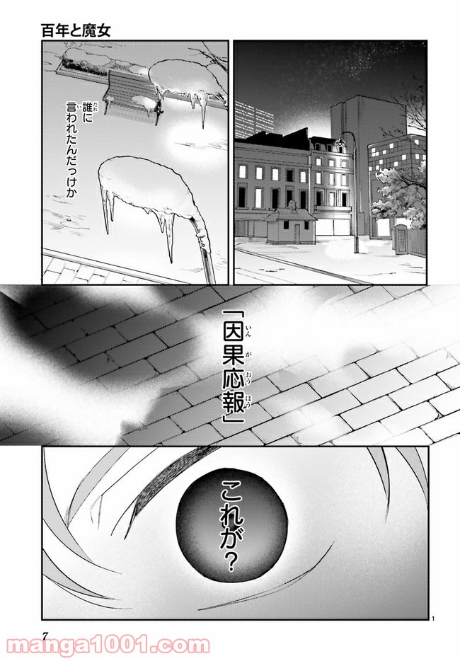 百年と魔女 第1.1話 - Page 3