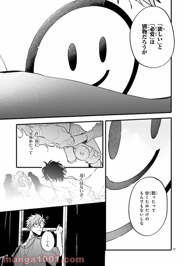 百年と魔女 第8.3話 - Page 4