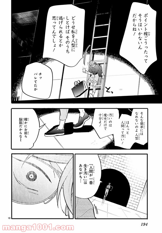 百年と魔女 - 第8.3話 - Page 5