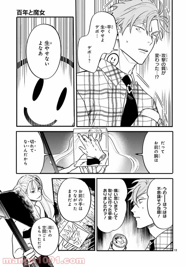 百年と魔女 - 第12.3話 - Page 2