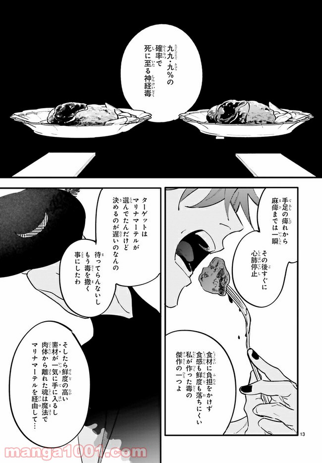 百年と魔女 - 第6.2話 - Page 7