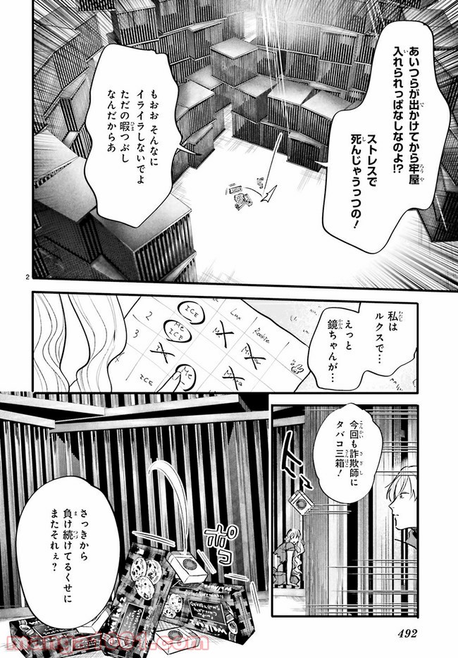 百年と魔女 - 第12.1話 - Page 4