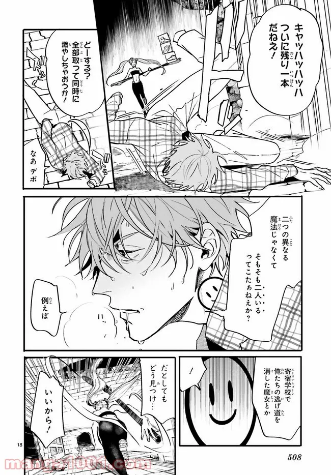 百年と魔女 第12.4話 - Page 2