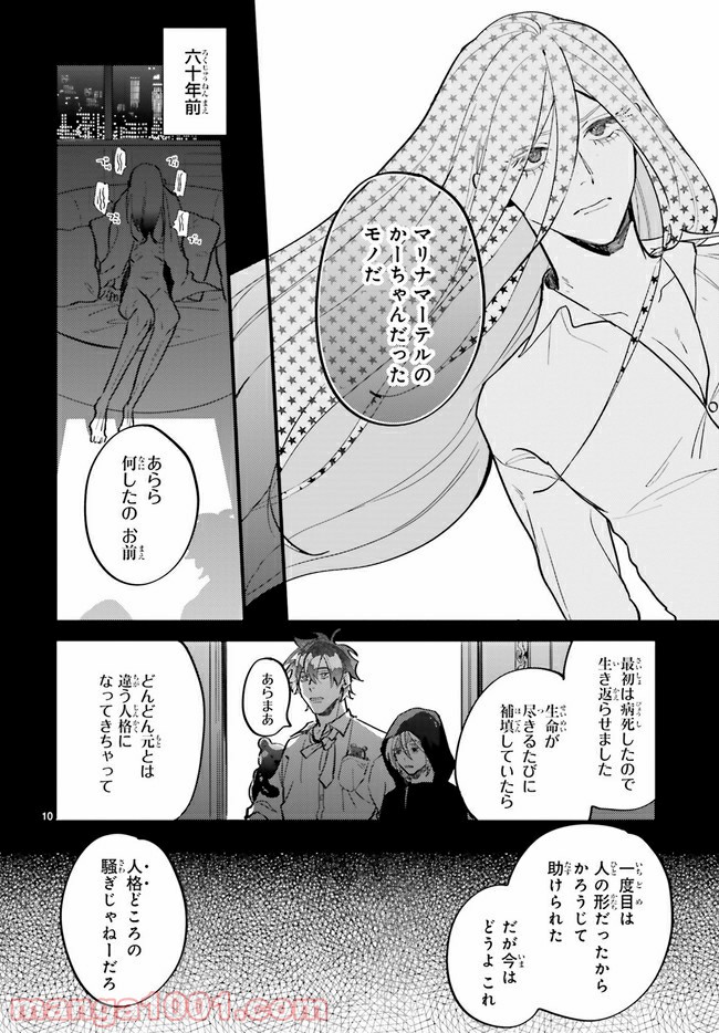 百年と魔女 - 第7.1話 - Page 12