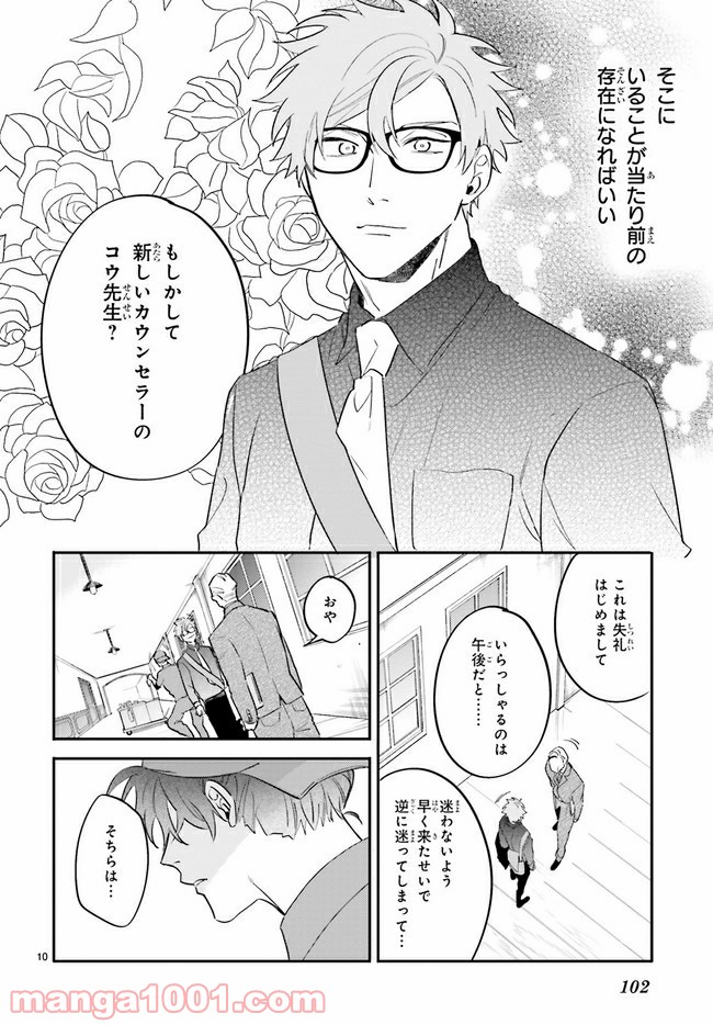 百年と魔女 - 第4.2話 - Page 1