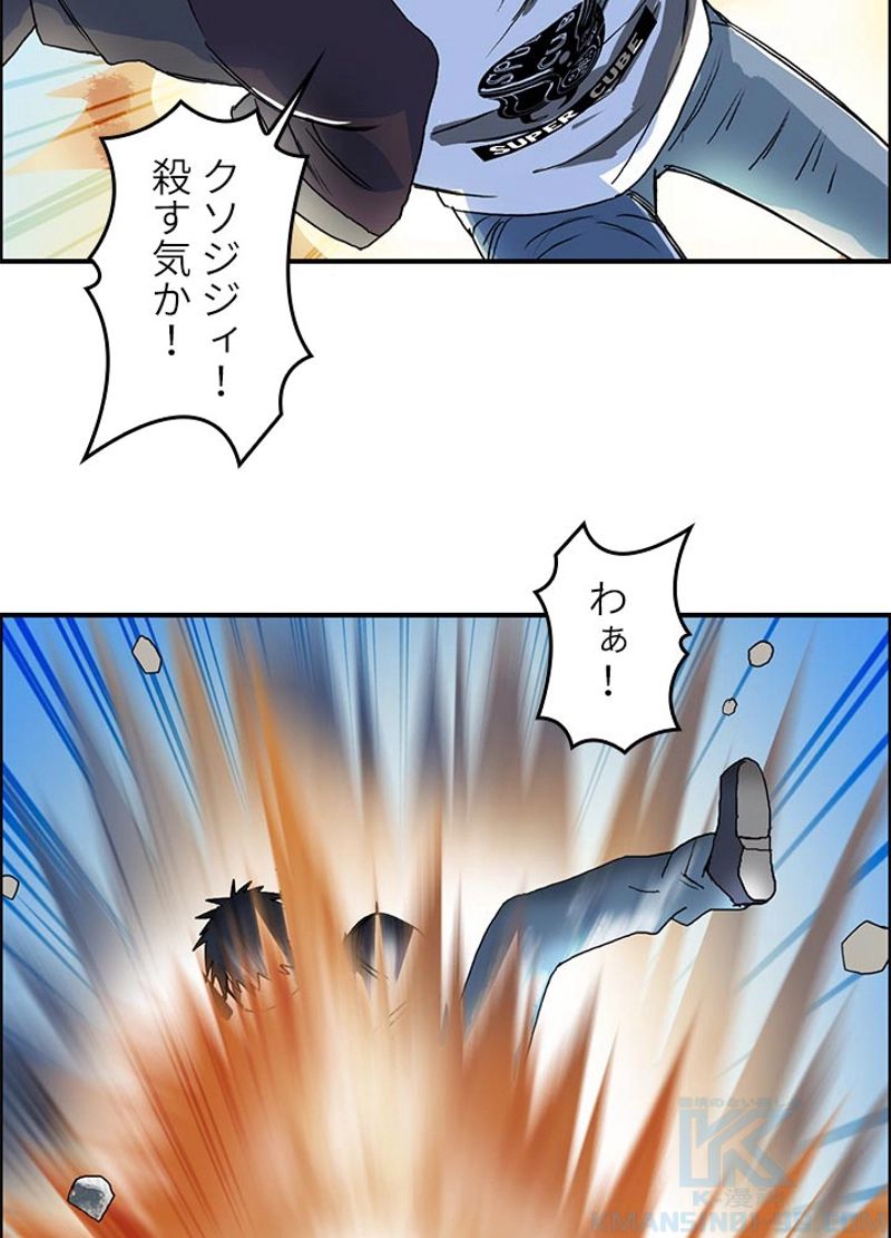 スーパーキューブ 第66話 - Page 28