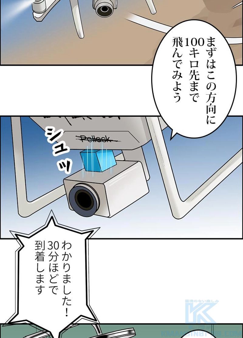 スーパーキューブ 第90話 - Page 43