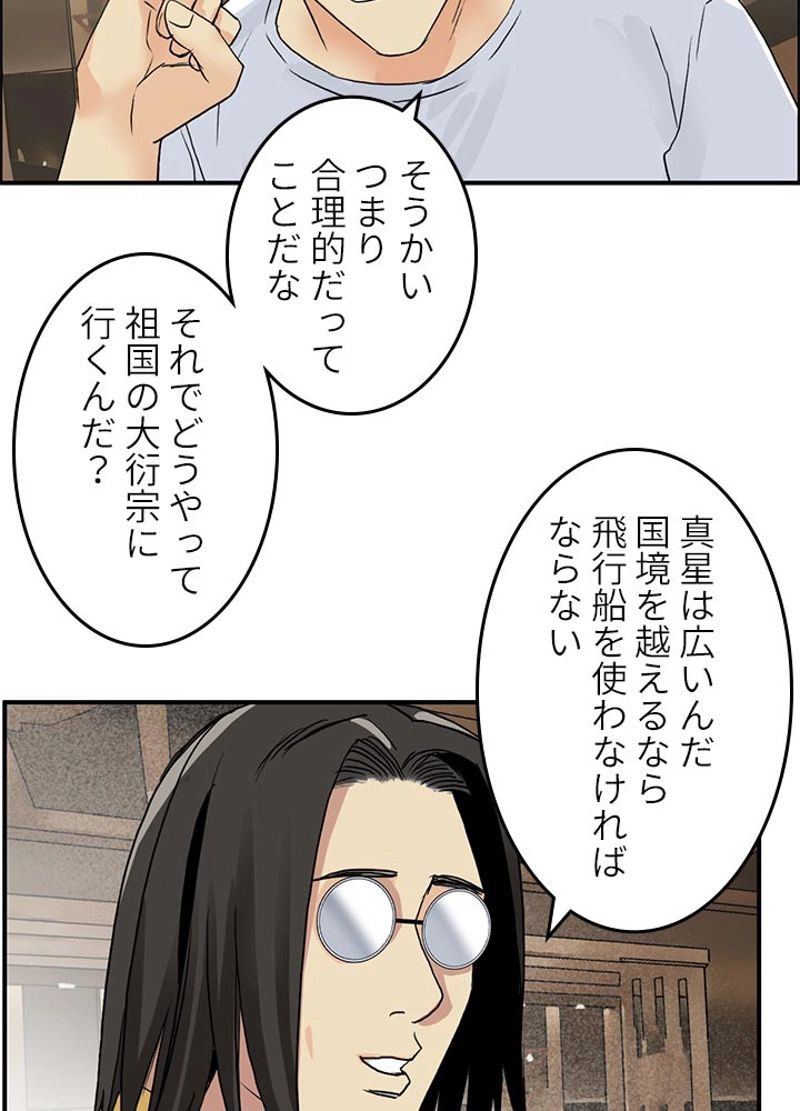 スーパーキューブ 第118話 - Page 29