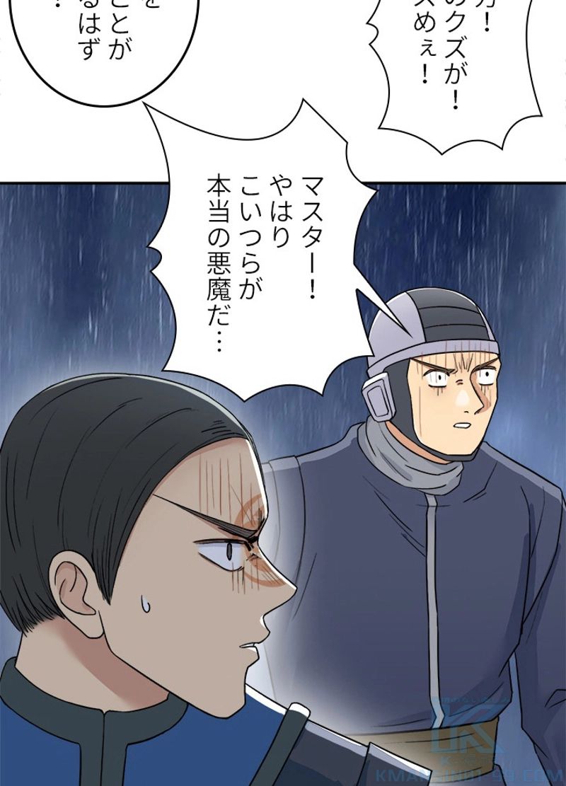 スーパーキューブ 第203話 - Page 43