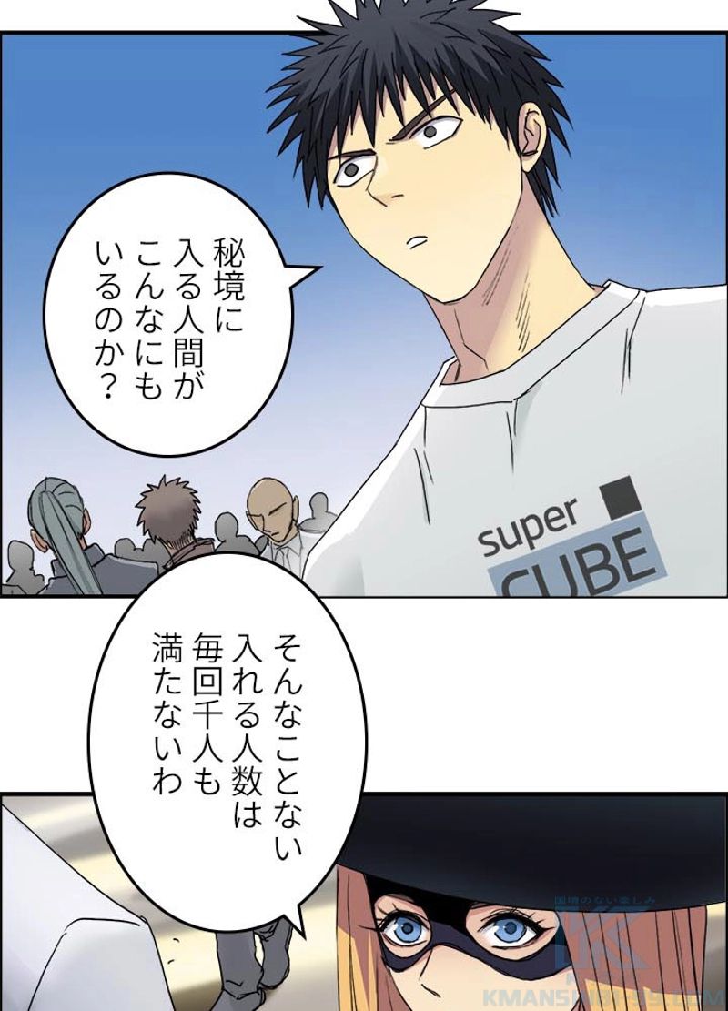 スーパーキューブ 第179話 - Page 7