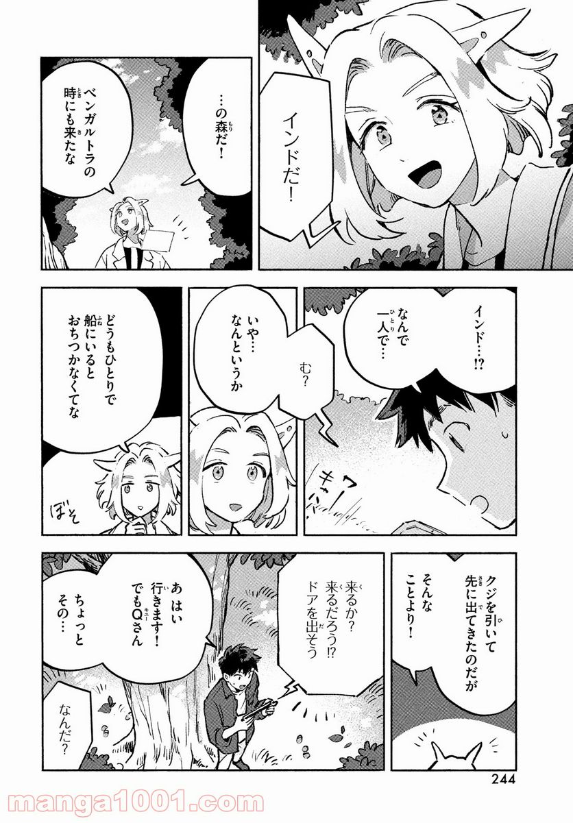 Q、恋ってなんですか？ - 第10話 - Page 16