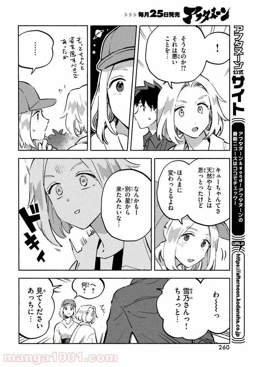 Q、恋ってなんですか？ - 第10話 - Page 32