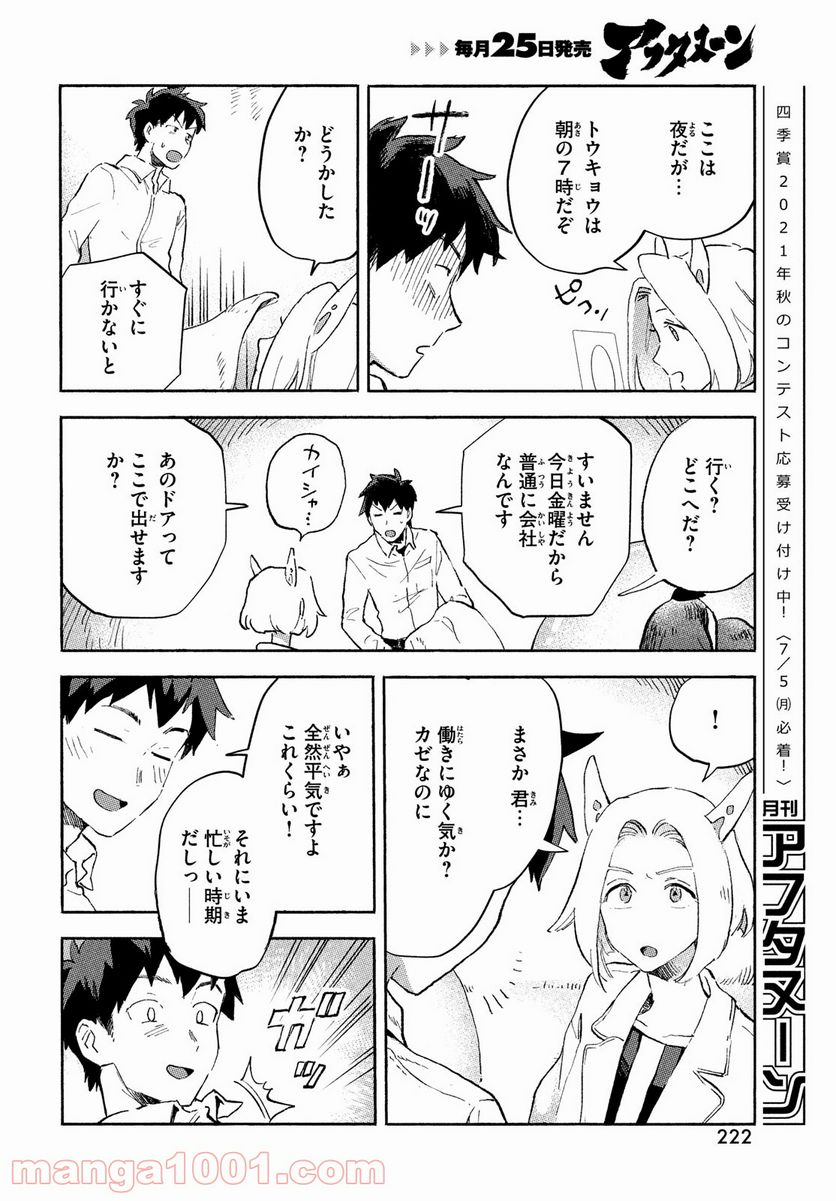 Q、恋ってなんですか？ - 第3話 - Page 28