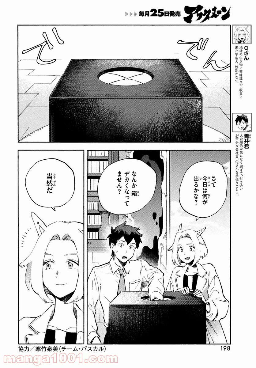 Q、恋ってなんですか？ - 第3話 - Page 4