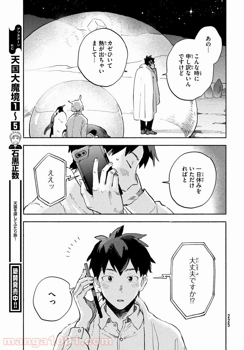 Q、恋ってなんですか？ - 第3話 - Page 31