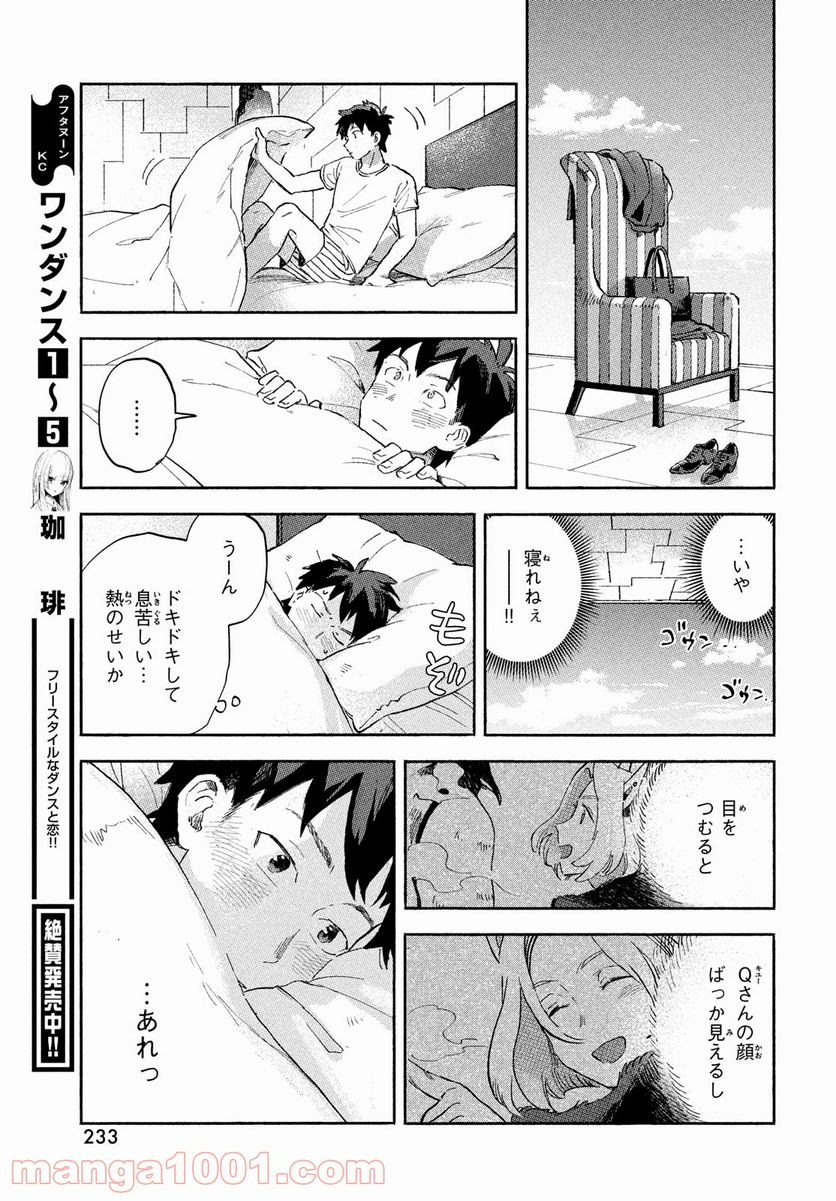 Q、恋ってなんですか？ - 第3話 - Page 39