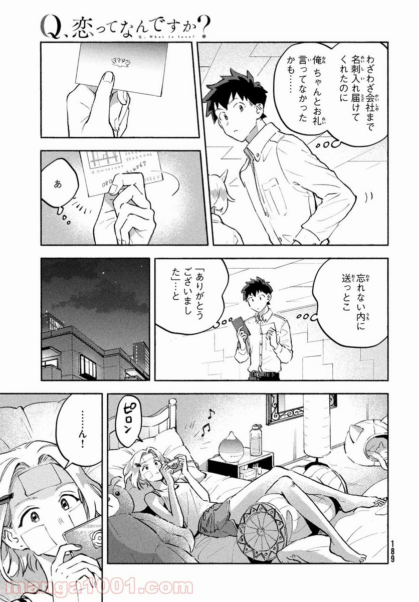 Q、恋ってなんですか？ - 第8話 - Page 55