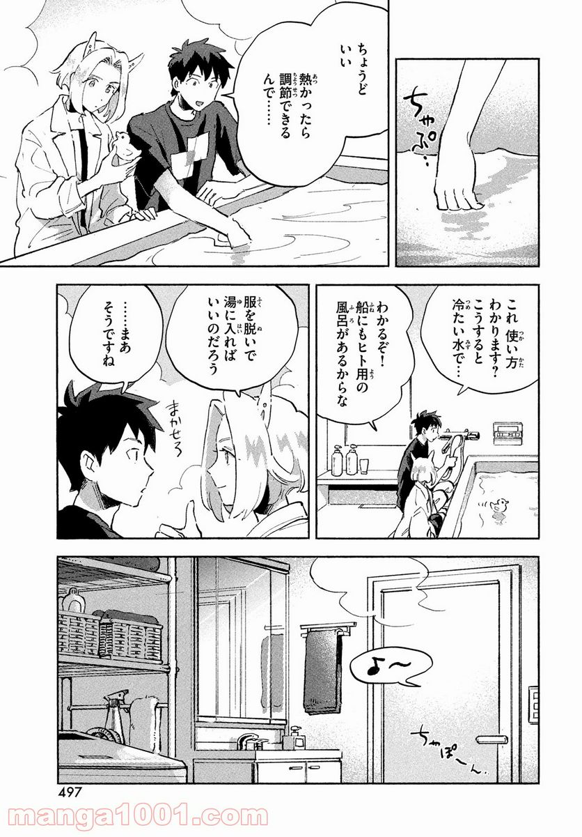 Q、恋ってなんですか？ - 第5話 - Page 11