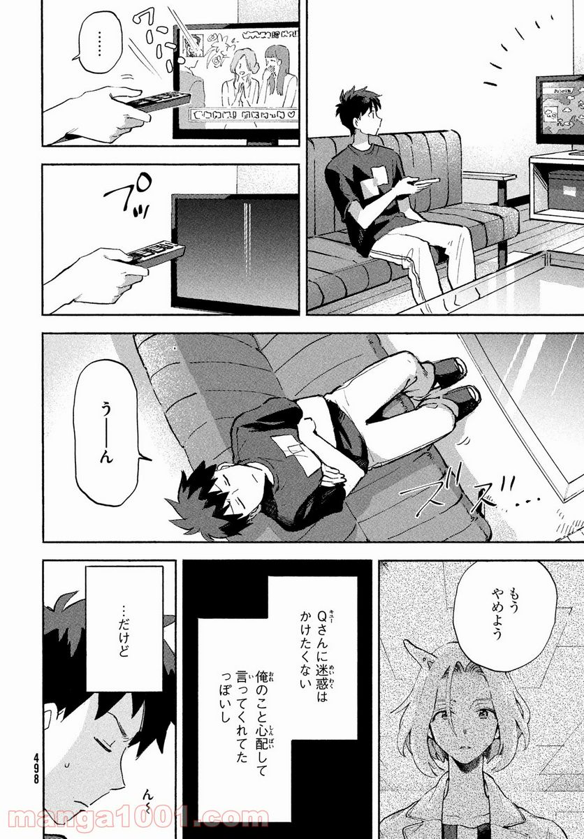 Q、恋ってなんですか？ - 第5話 - Page 12