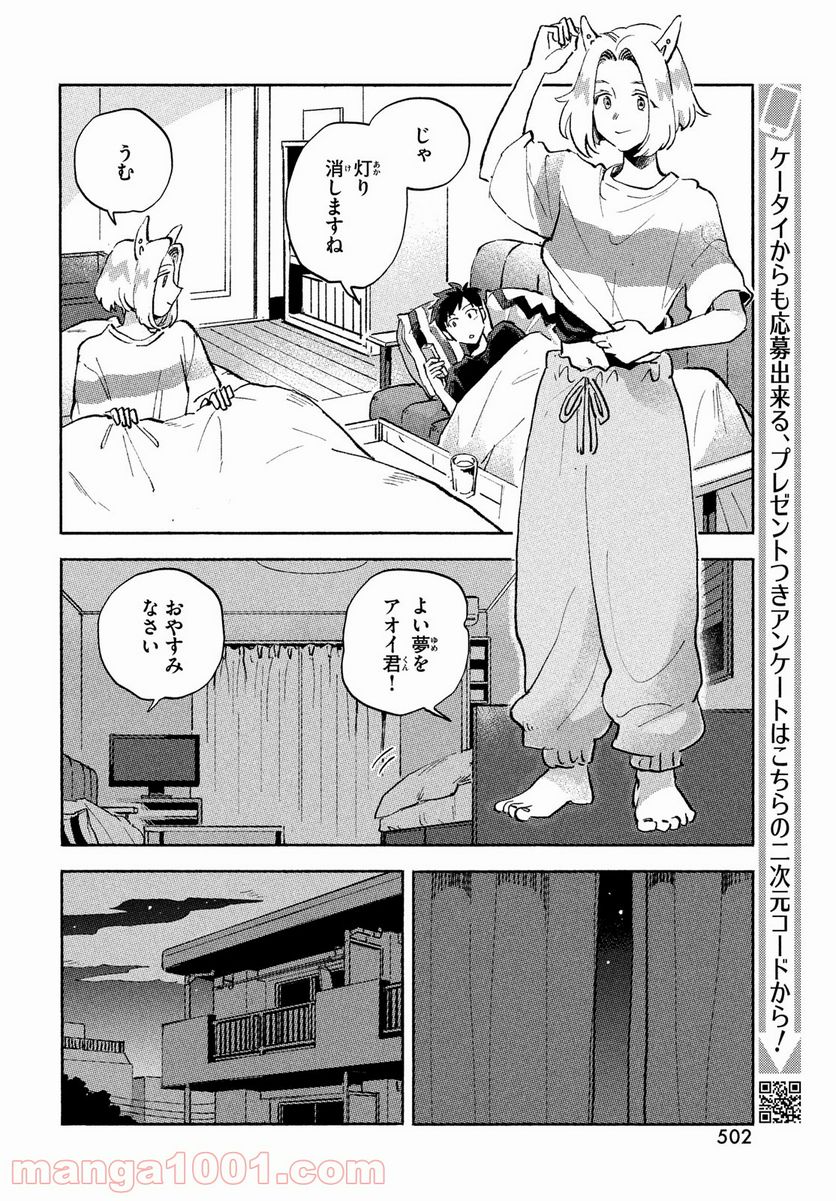 Q、恋ってなんですか？ - 第5話 - Page 16