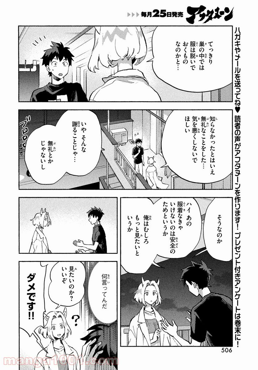 Q、恋ってなんですか？ - 第5話 - Page 20