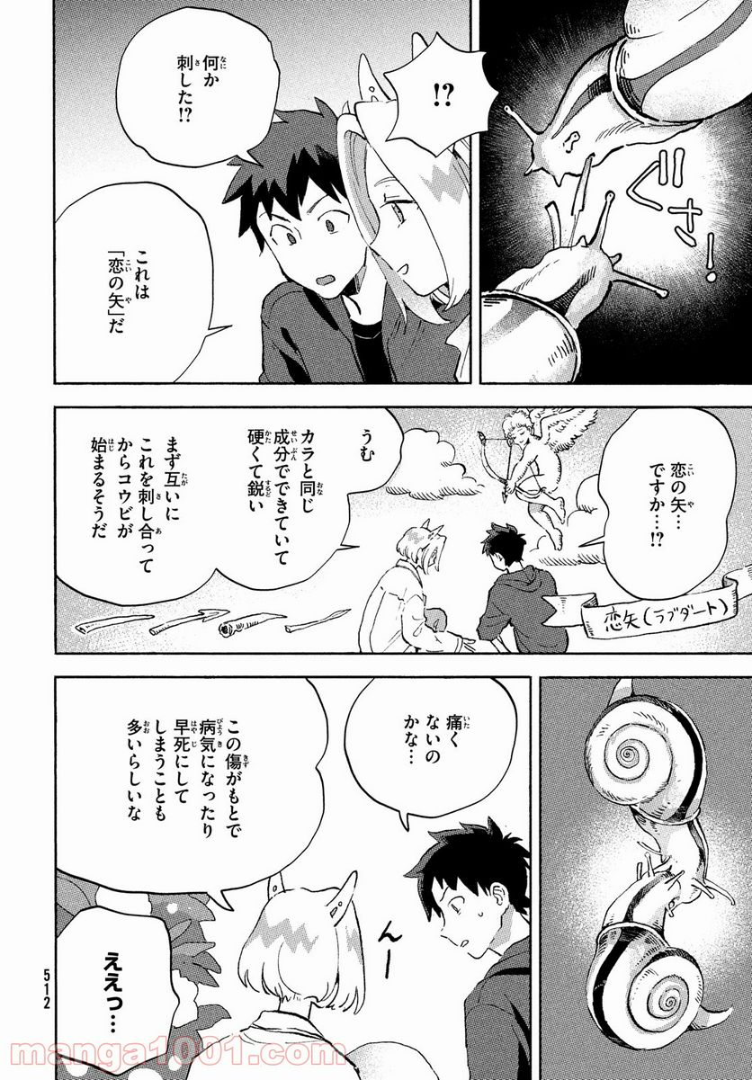 Q、恋ってなんですか？ - 第5話 - Page 26