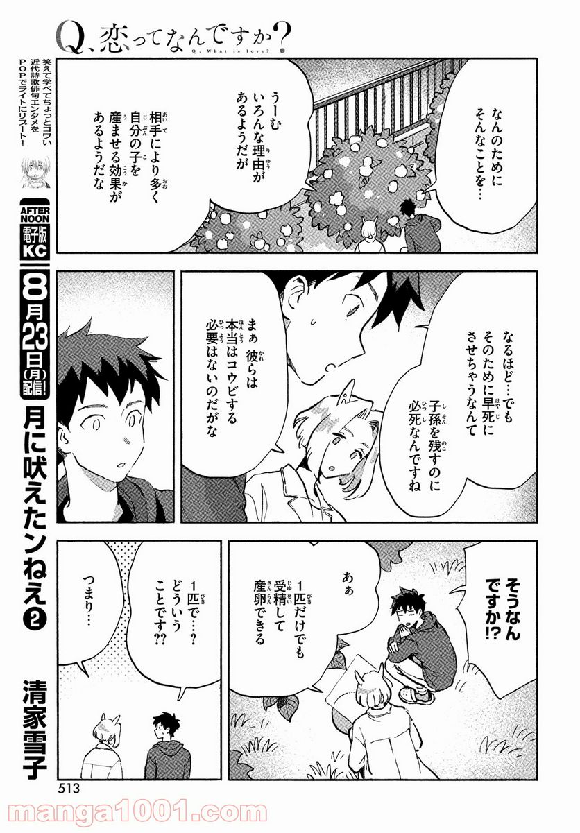 Q、恋ってなんですか？ - 第5話 - Page 27