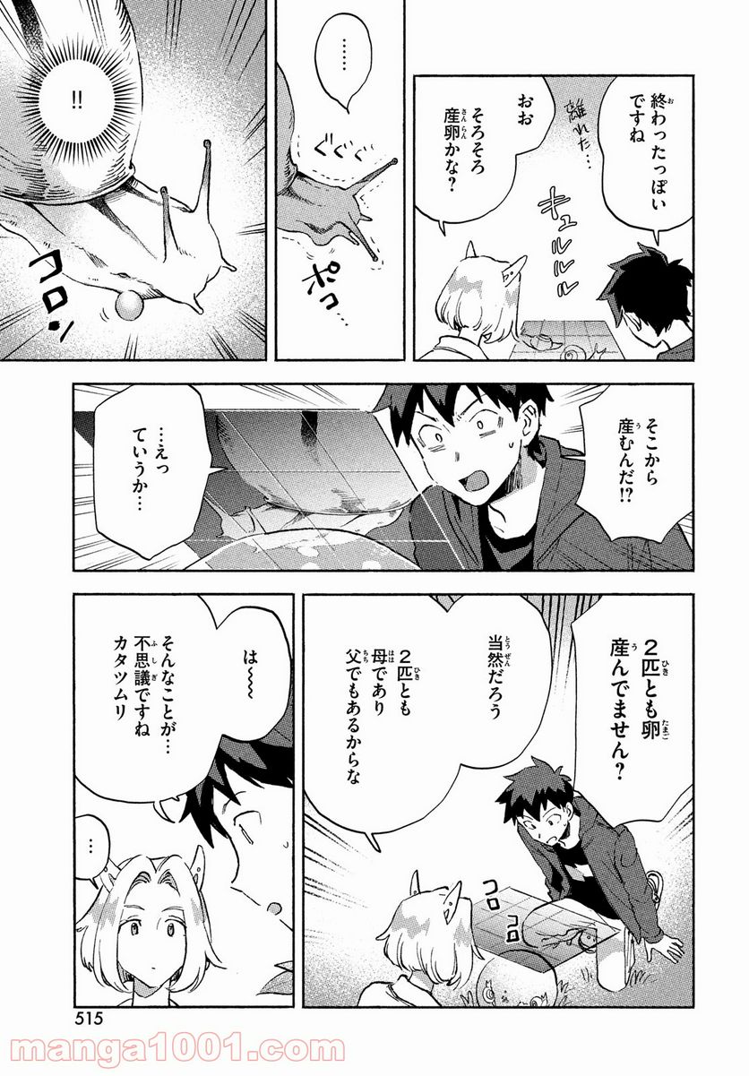 Q、恋ってなんですか？ - 第5話 - Page 29